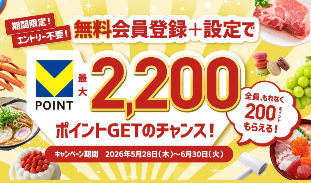 Vふるさと納税キャンペーン