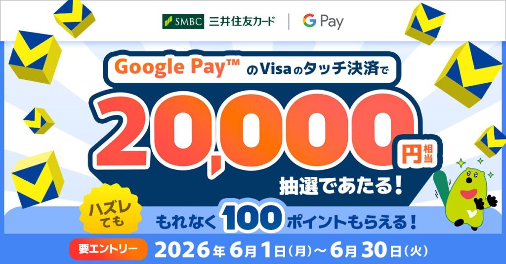 Google Pay Visaタッチ決済キャンペーン